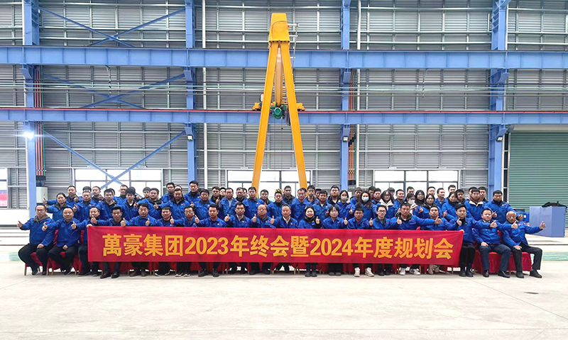 萬眾一心，豪邁未來|萬豪2023年終會暨2024年度規劃會議圓滿舉辦