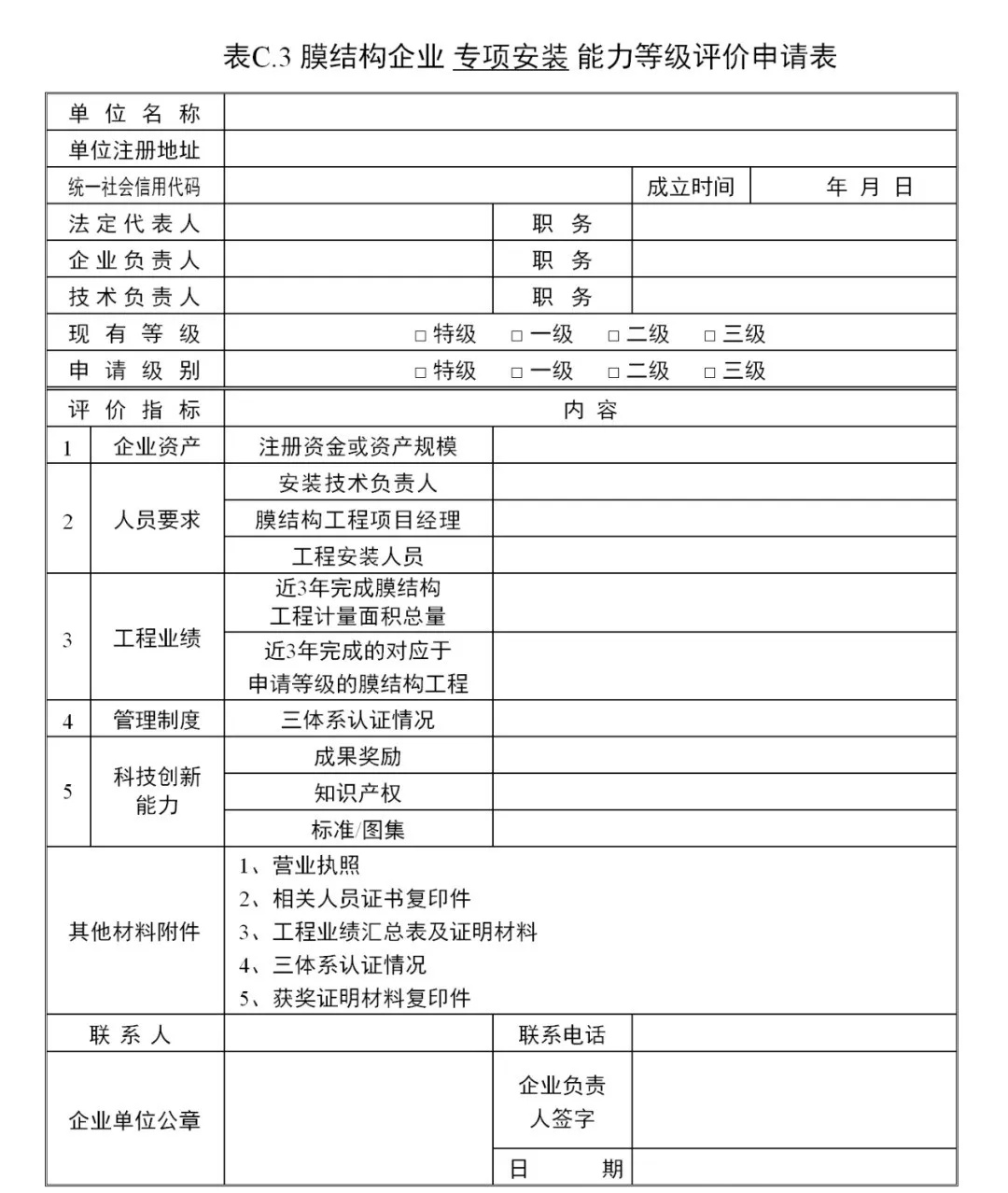 《膜結構企業能力等級評價標準》T/CSCS 055-2024,自2024年10月1日起實施。 《膜結構企業能力等級評價標準》T/CSCS 055-2024,自2024年10月1日起實施。