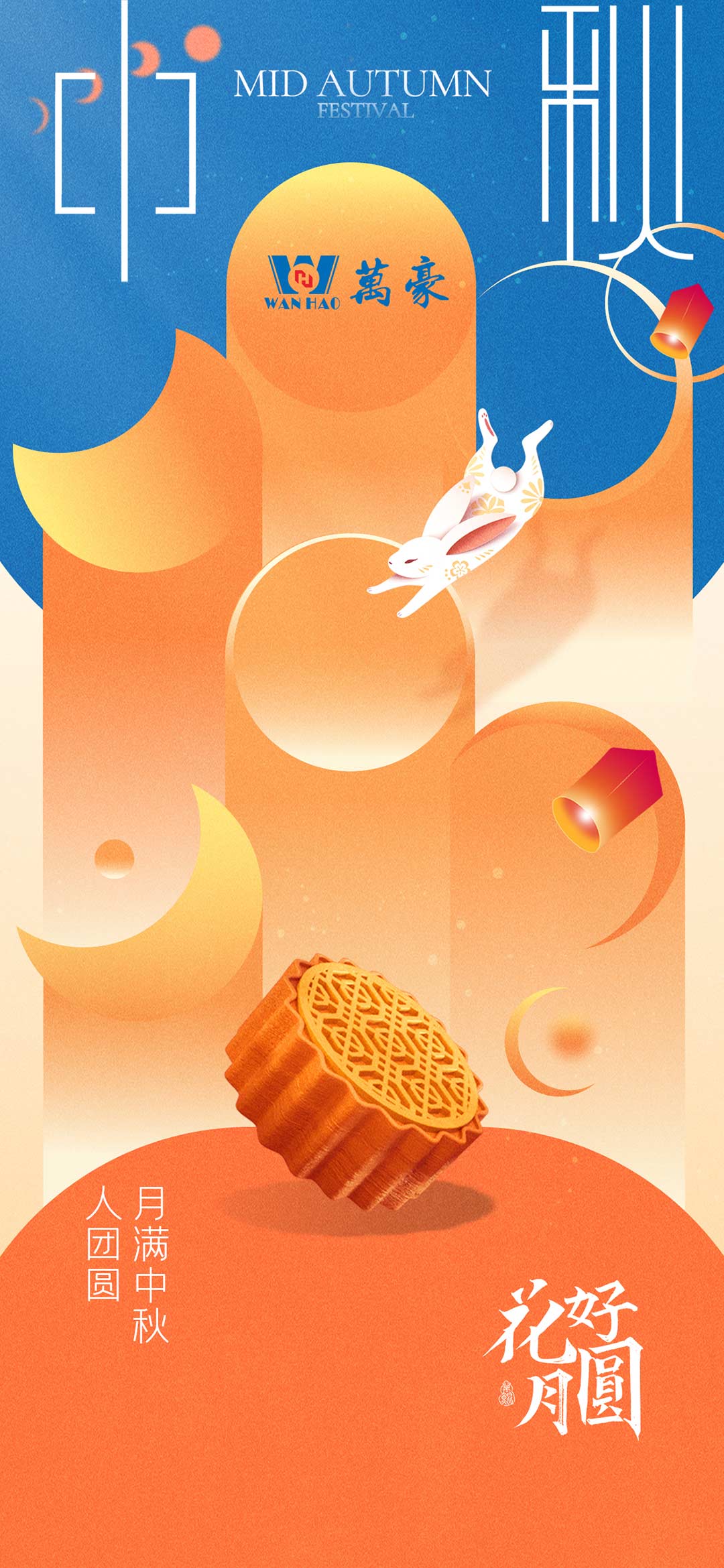 構(gòu)建幸福企業(yè),美好與您相伴—萬(wàn)豪祝大家中秋節(jié)快樂(lè)! 構(gòu)建幸福企業(yè),美好與您相伴—萬(wàn)豪祝大家中秋節(jié)快樂(lè)!