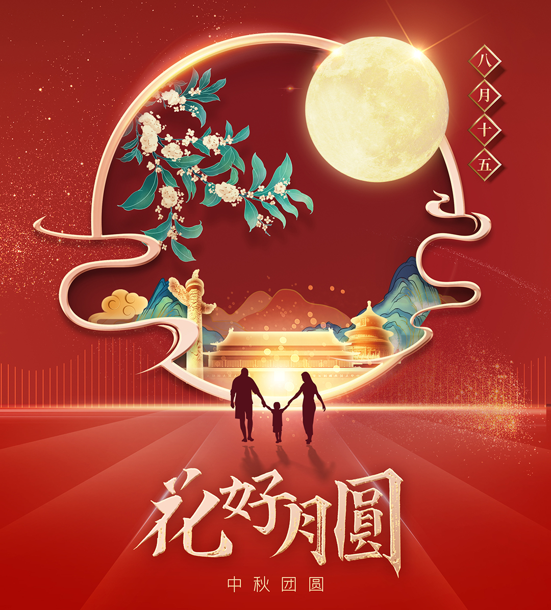 構(gòu)建幸福企業(yè),美好與您相伴—萬(wàn)豪祝大家中秋節(jié)快樂(lè)! 構(gòu)建幸福企業(yè),美好與您相伴—萬(wàn)豪祝大家中秋節(jié)快樂(lè)!