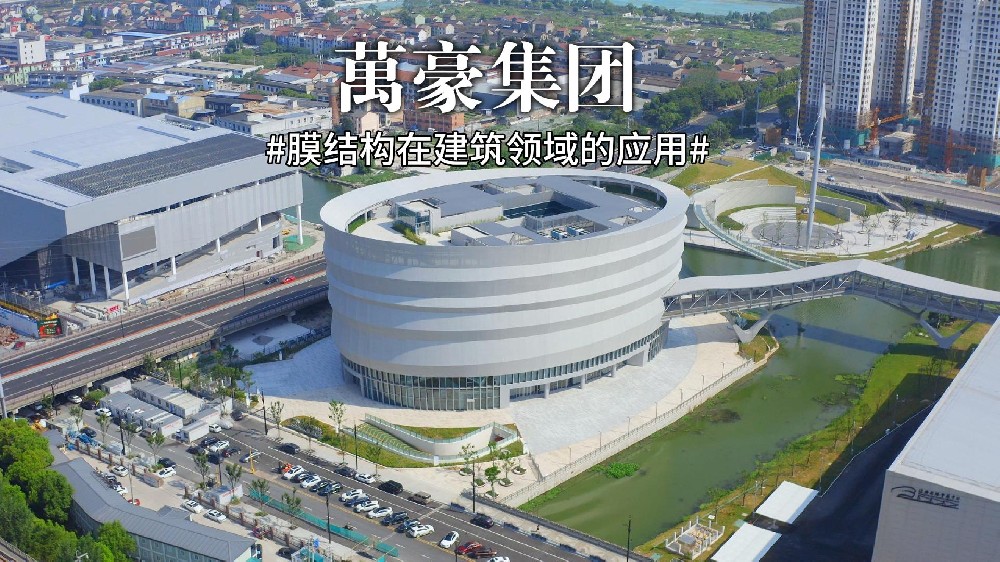 膜結構:建筑界的動態調色盤