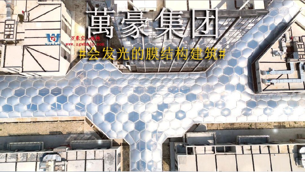 光彩奪目的ETFE氣枕天幕