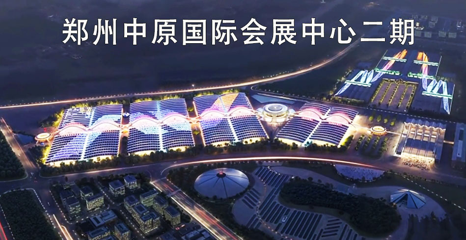 中原國(guó)際會(huì)展中心二期鋼膜結(jié)構(gòu)視頻賞析