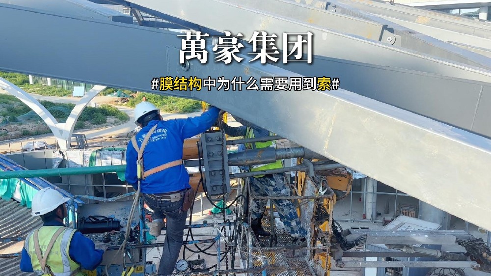 膜結構中為什么需要用到索？