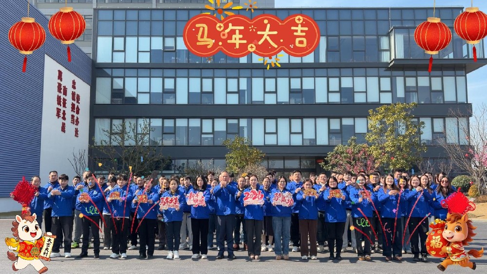 新的一年，愿我們繼續心懷熱愛，奔赴山海，共啟新程！