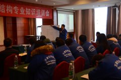 1月22日進行公司專業知識培訓