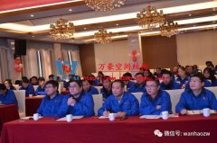 萬豪空間結(jié)構(gòu)2018年度總結(jié)暨2019規(guī)劃會(huì)議